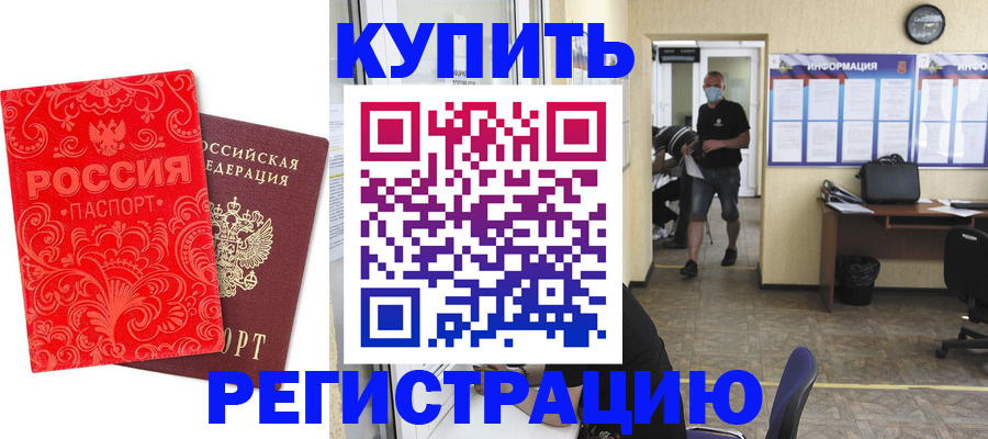 временная регистрация купить в Калужской области