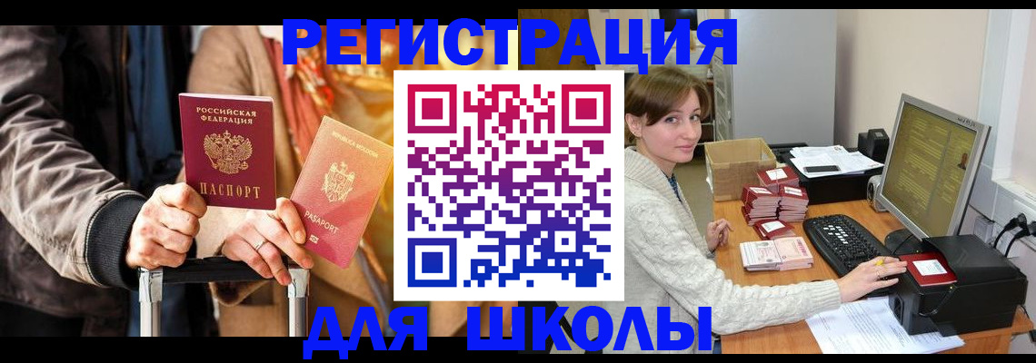 регистрация для школы в Калужской области